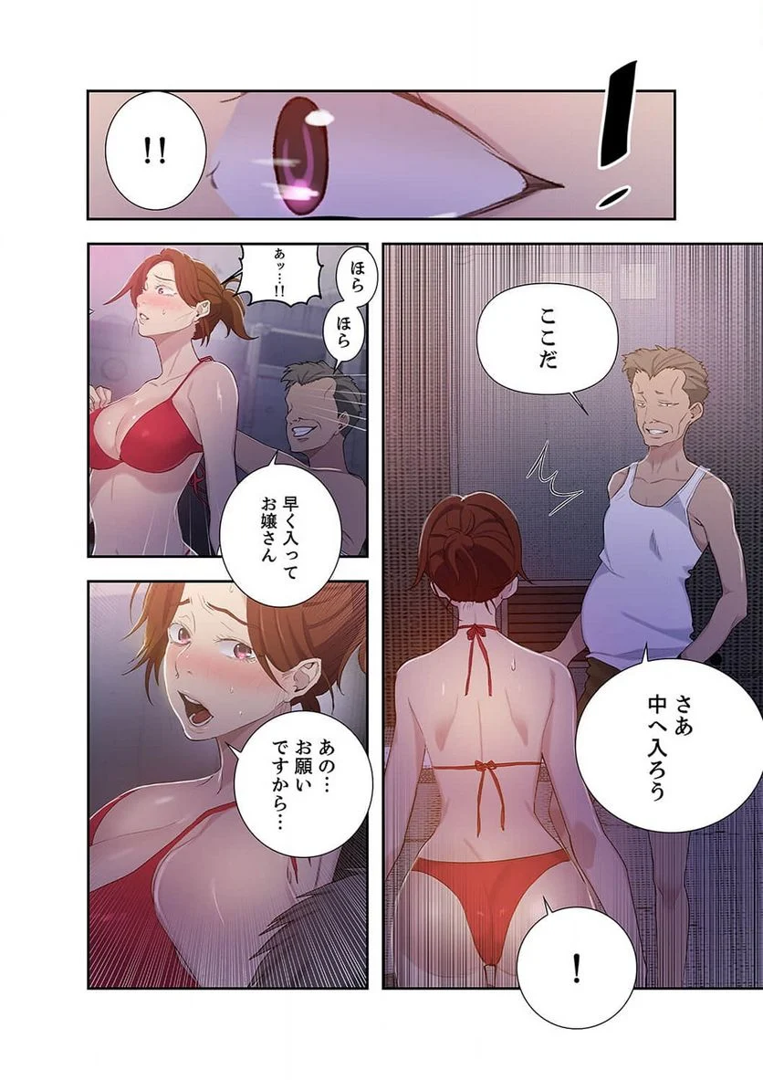 秘密の授業 - Page 36